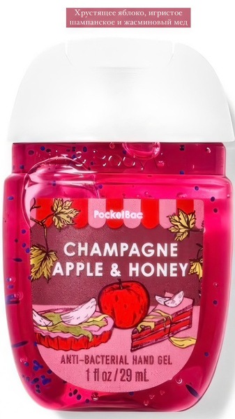 Champagne Apple Honey Hand Sanitizer