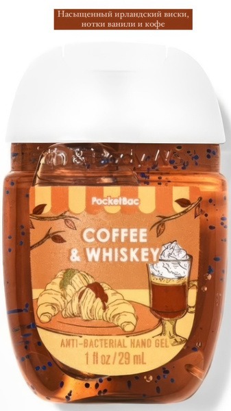 Coffee Whiskey Hand Sanitizer