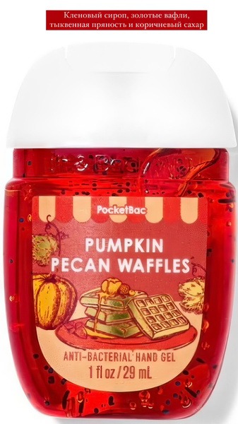 Pumpkin Pecan Waffles: Sanitized & Delicious