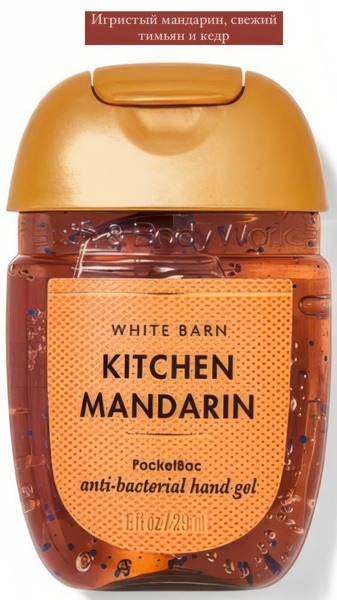 Kitchen Mandarin Hand Sanitizer