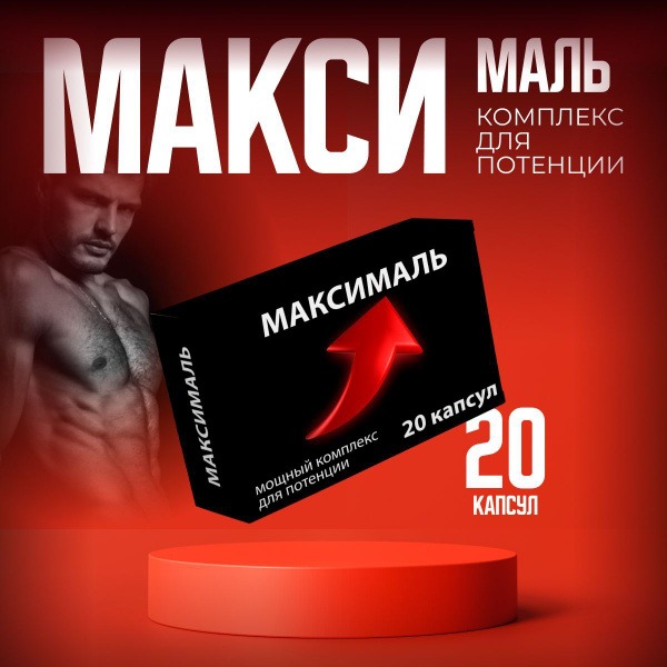 Maximal Male Enhancement Supplement