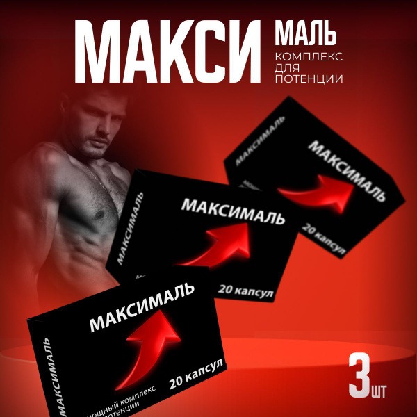 Maximal Male Enhancement
