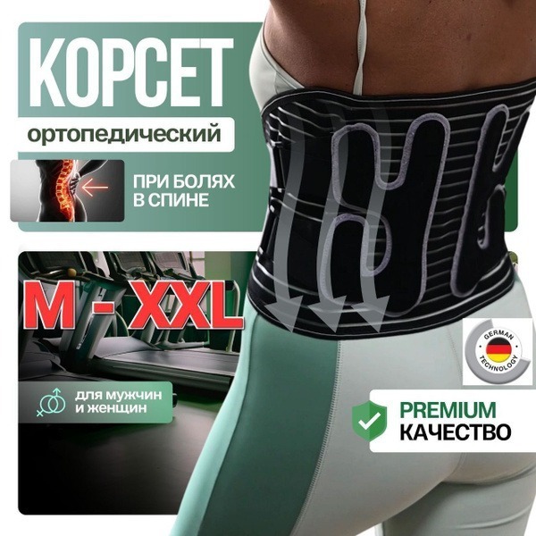 Back Support Belt: Lumbar & Sacral Orthopedic Corset for Men & Women