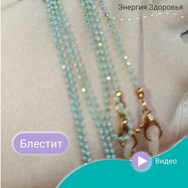 Sparkling Turquoise Eyeglass Chain with Secure Clasp - Women's & Kids'