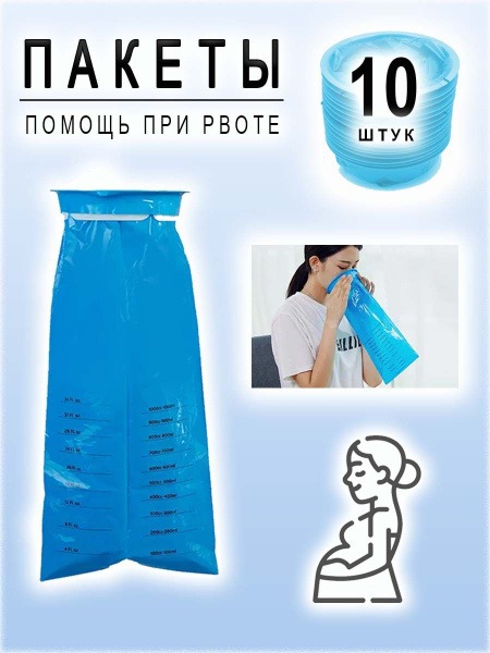 Vomiting Bags (10 Pack)