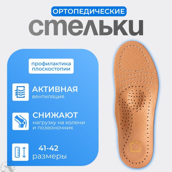 Men's Orthotic Insoles
