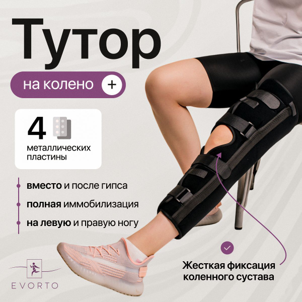 Knee Support Brace with Metal Plates - Large