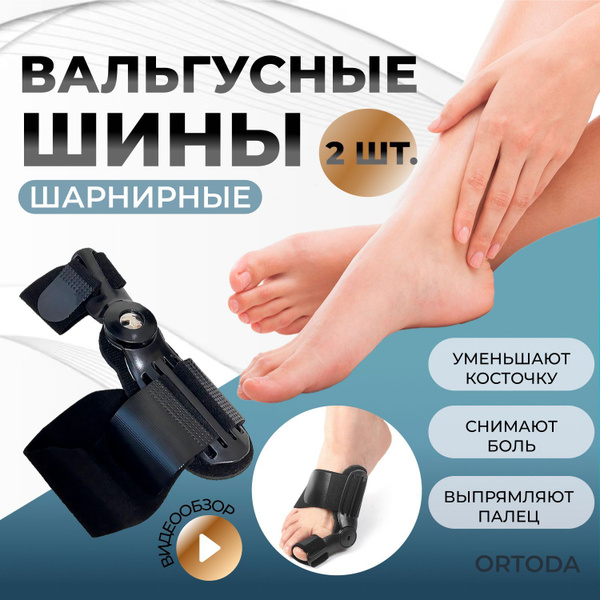 Bunion Corrector Splints (2 Pack): Relief from Big Toe Pain
