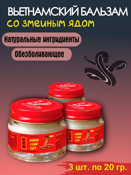 Vietnam Snake Venom Balm (3 x 20g)