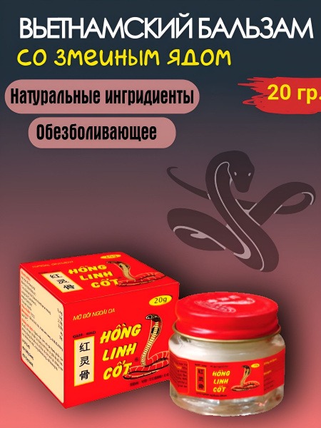 Vietnamese Cobra Venom Balm, 20g - Powerful Pain Relief