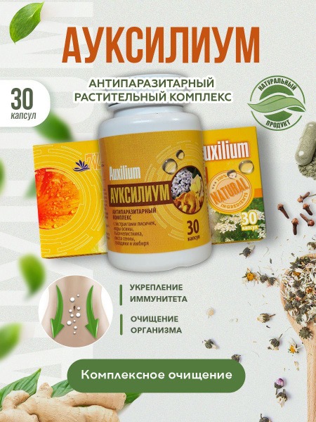 Auxilium Anti-Parasite Complex: Detox, Clear Skin & 30 Capsules