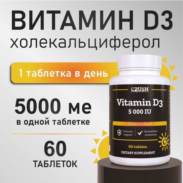 Vitamin D3 5000 IU: 60 Tablets