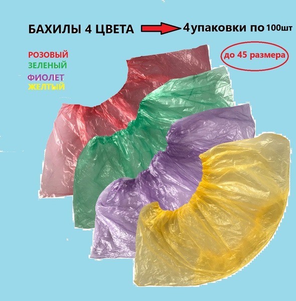 Bulk Shoe Covers: 200 Pairs (4 Packs of 50, 4 Colors)