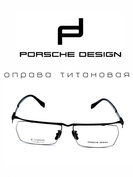 Titanium Porsche Eyeglass Frames