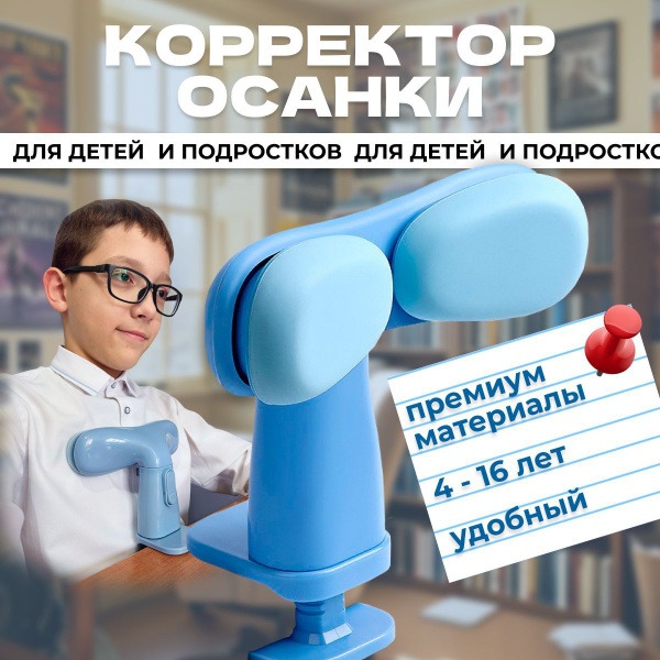 Kids Posture Corrector for Desk & Writing