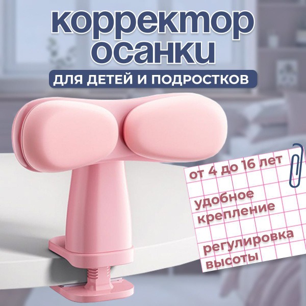 Posture Corrector for Desk Work: Improve Writing & Reading Posture