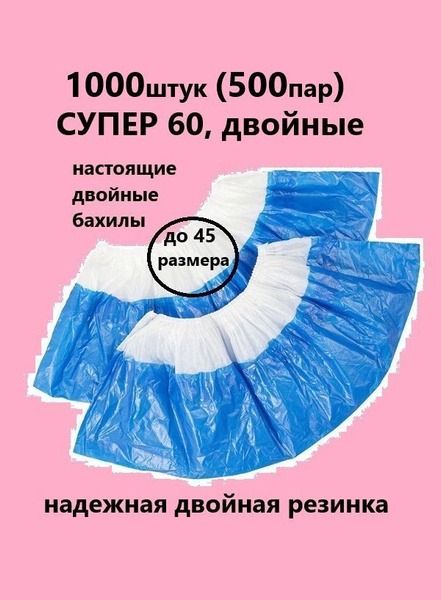 Heavy-Duty Waterproof Shoe Covers (1000 Pcs) - Bulk Euroblock Packaging