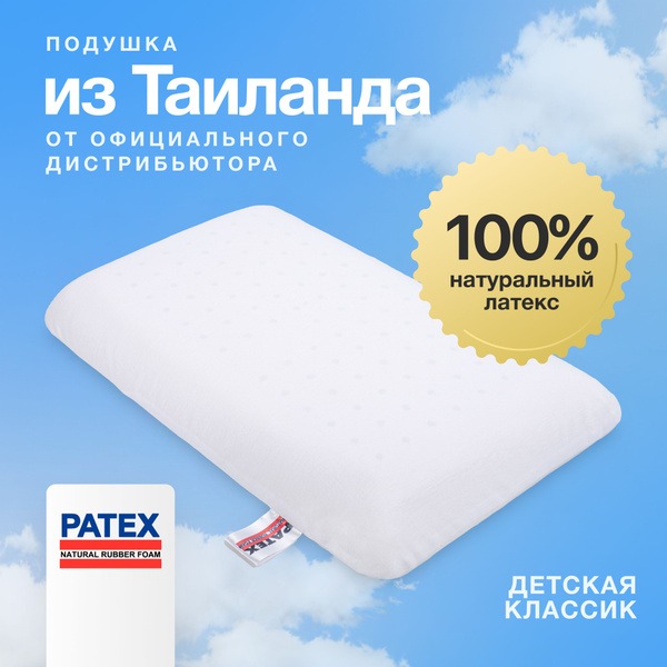 PATEX Classic Kids Orthopedic Pillow: 100% Natural Latex, 35x60cm, 5cm Height