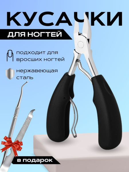 Ingrown Toenail Nippers & Nail Clippers for Pedicure