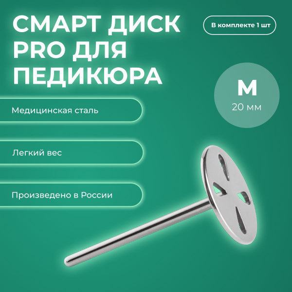 Pro Metal Pedicure Bit (20mm)