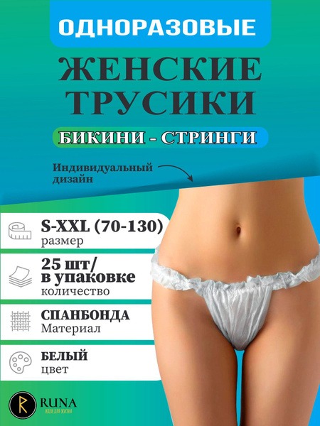 Disposable Spunbond Bikini Panties - 25 Individually Wrapped White Strings