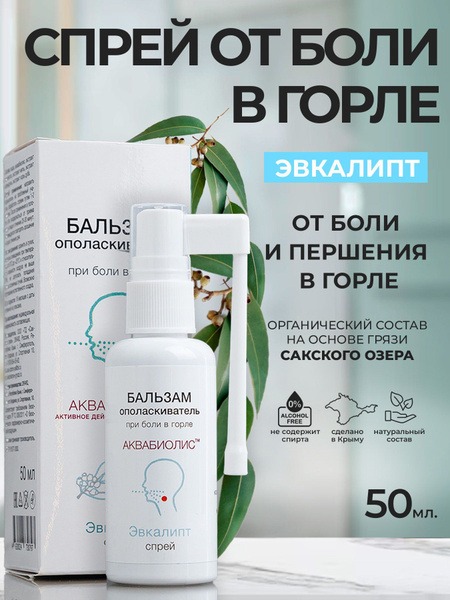 AquaBiolis Eucalyptus Throat Spray, 50ml