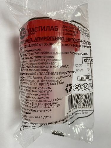 Sterile 60ml Sample Containers (100 Pack) - PLASTILAB