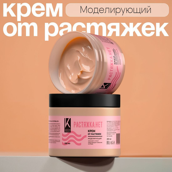 Stretch Mark & Cellulite Cream - 200ml Body Sculpting Treatment