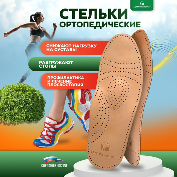 StepPlus Orthotic Insoles for Flat Feet