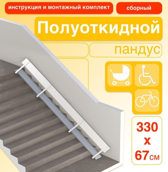 330cm Modular Folding Ramp (Right-Side Mount)