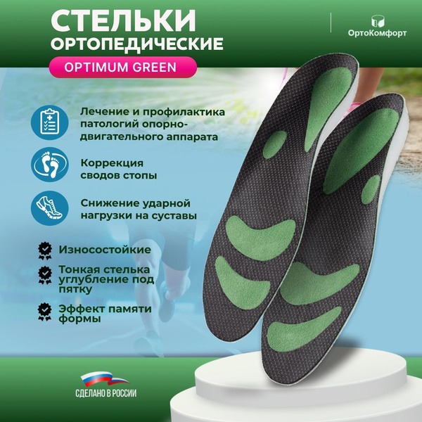 Optimum Green Orthotic Insoles for Flat Feet