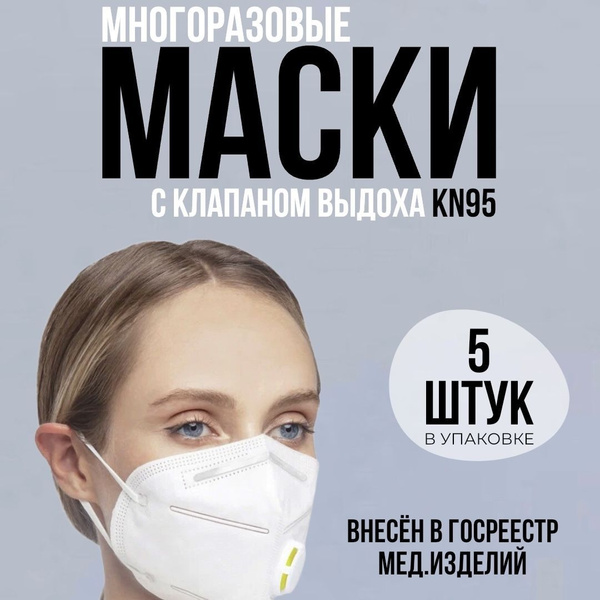 FFP2 KN95 Respirator Mask with Valve (5 Pack)