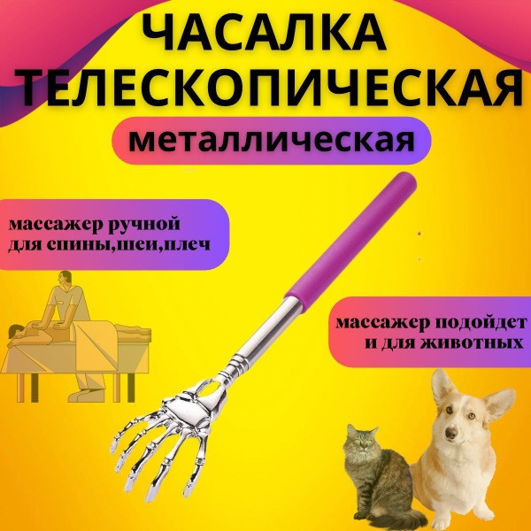Telescopic Back Scratcher: Metal Massager for Pets & People