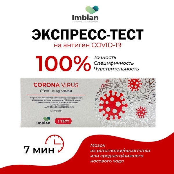 Rapid COVID-19 Antigen Test (Imbian)