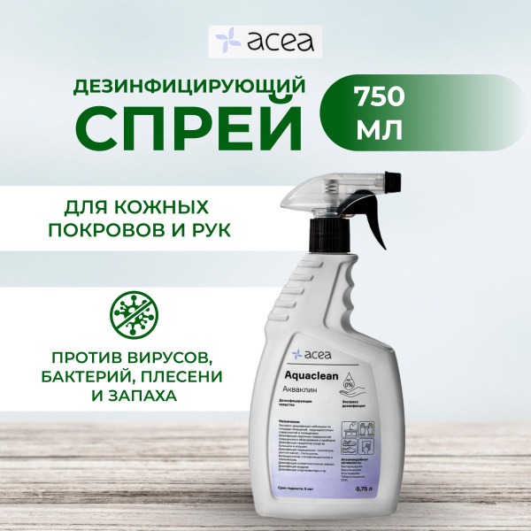 Acea Aquaklin Disinfectant Spray (750ml)