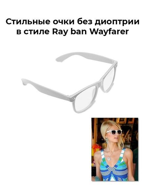 White Ray-Ban Wayfarer Style Sunglasses