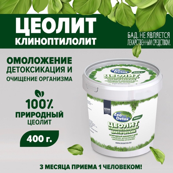 Zeo Detox 400g: Natural Clinoptilolite Clay for Weight Loss & Detox