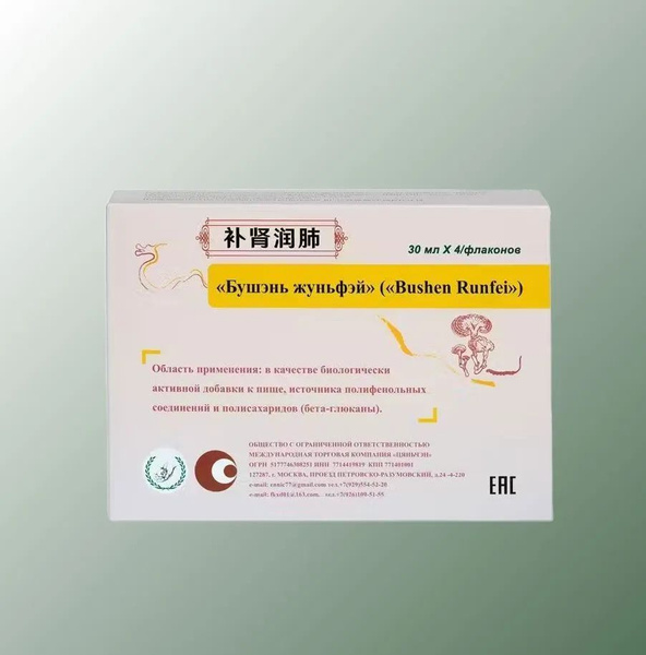 Bushen Runfei (4 x 30ml): Powerful Supplement for Vitality & Energy