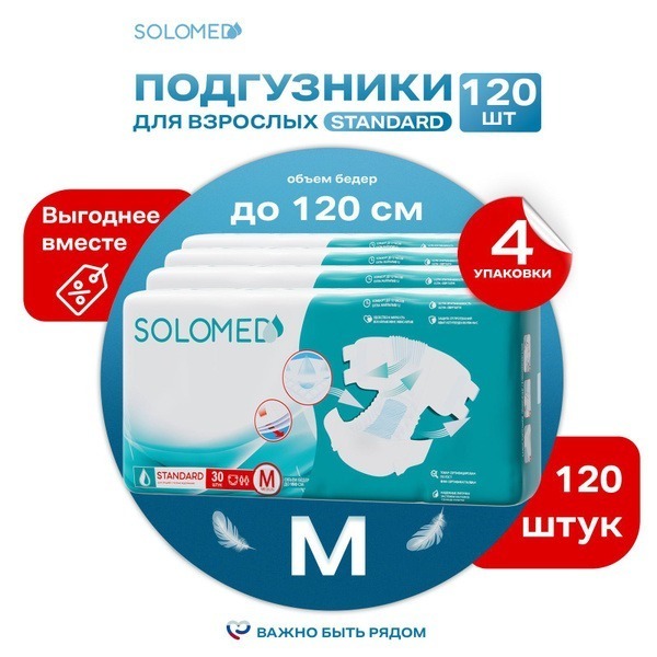 Solomed Adult Diapers (M, 120 Count, 35"-47") - High Absorbency, Unisex