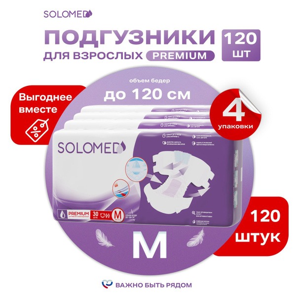 Solomed Premium Adult Diapers (M, 120 Count) - Heavy Absorbency, Nighttime, & Bedridden