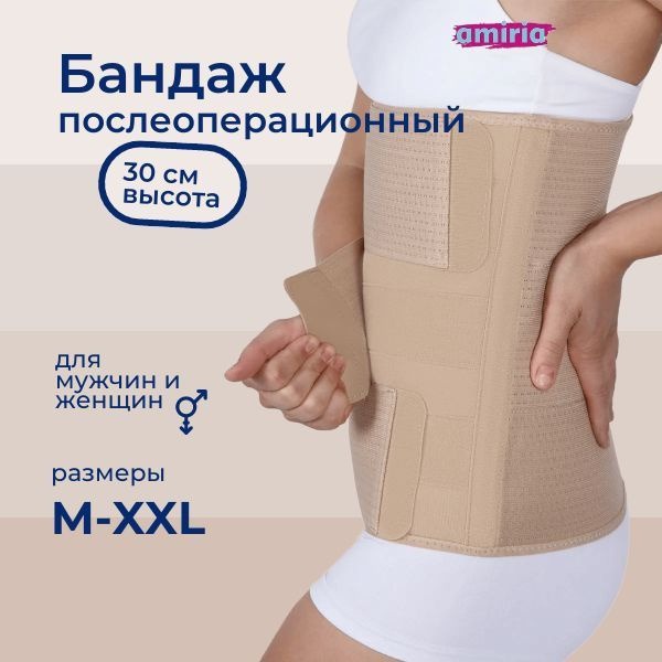 Abdominal Binder for Men & Women: Post-Surgery, Postpartum & C-Section Support (30cm Beige)