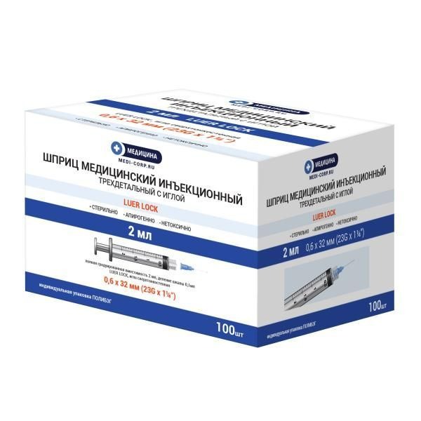 2ml Luer Lock Syringes (23G, 0.6x32mm) - 20 Pack