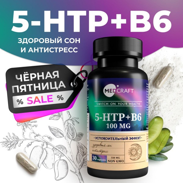 5-HTP 100mg: Natural Sleep Aid & Mood Support Supplement (30 Capsules)