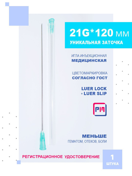 Paramed 21G (0.80 x 120mm) Single-Use Injection Needles