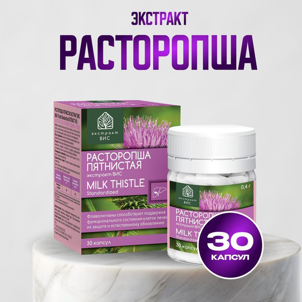Milk Thistle Extract 30 Capsules