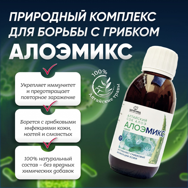 AloeMix: Toenail Fungus Treatment & Immune Support for Adults