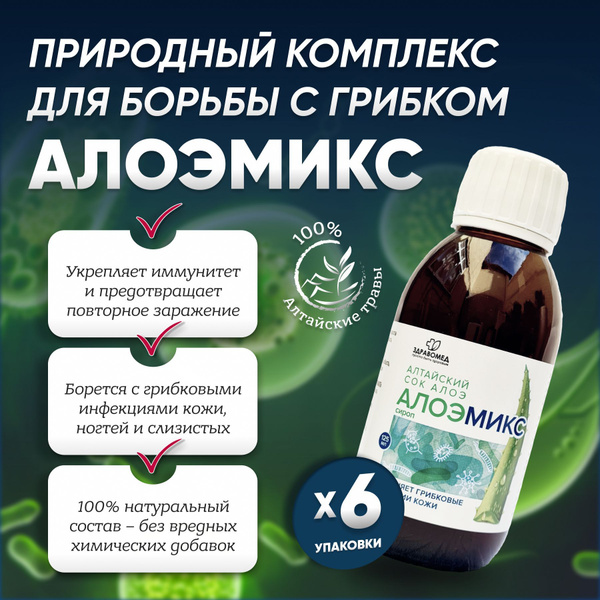 AloeMix: Nail Fungus Treatment & Immune Support for Adults