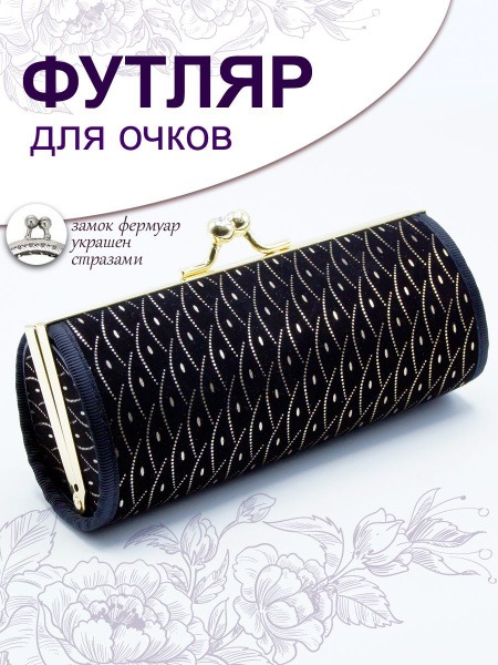 Fabia Monti Corrective Glasses Case