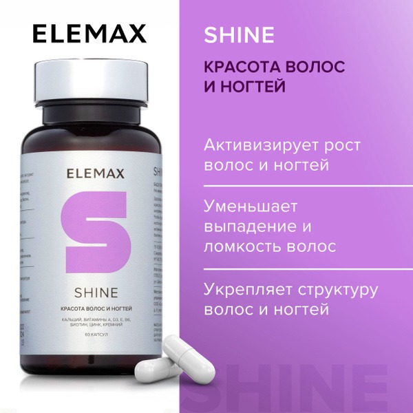 ELEMAX Shine Women's Hair & Nail Vitamins: 60 x 500mg Capsules