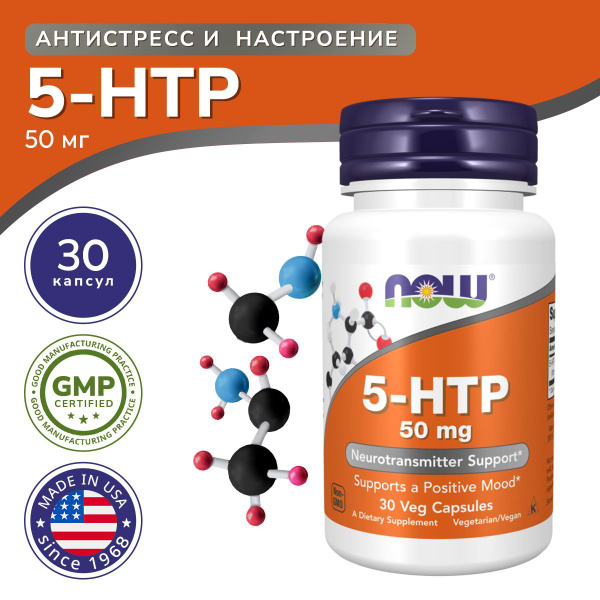 NOW 5-HTP 50mg for Stress & Depression (30 Capsules)